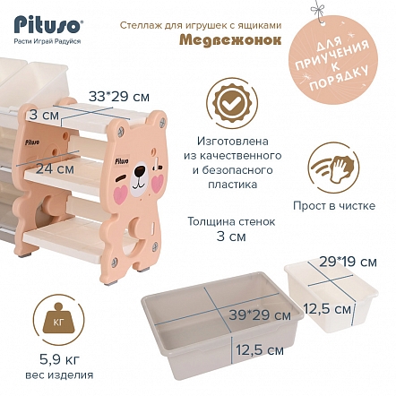 Стеллаж для игрушек с ящиками Медвежонок,3 полки,Pink/Персик,123*33*65h