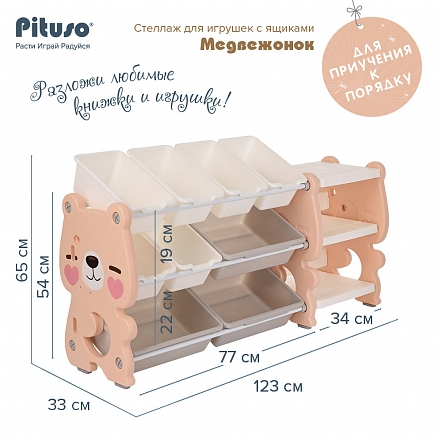 Стеллаж для игрушек с ящиками Медвежонок,3 полки,Pink/Персик,123*33*65h