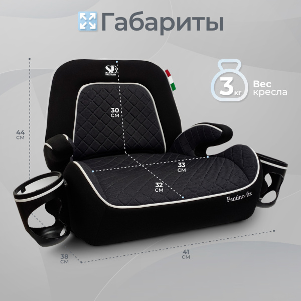 Бустер 15-36 Sweet Baby Fantino B-FIX Black