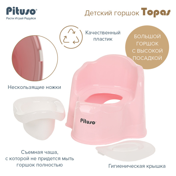 Горшок туалетный TOPAS Розовый