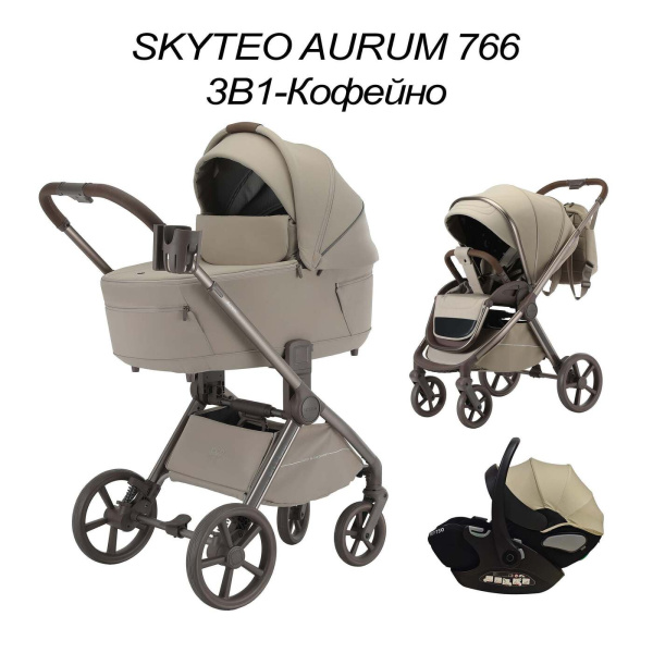 Коляска 3в1 SkyTeo Aurum 766 Кофейный