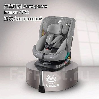 Luxmom 290 цвет Светло-Серый