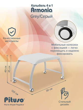 Колыбель Pituso Armonia grey