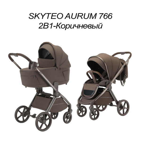 Коляска 3в1 SkyTeo Aurum 766 Коричневый