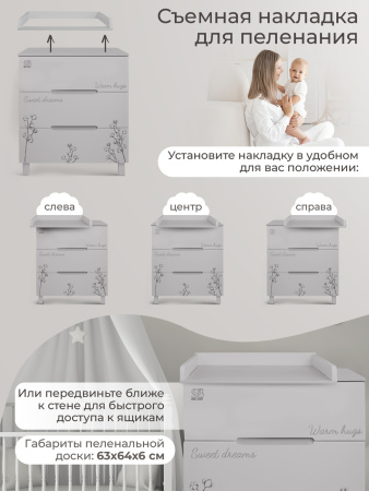 Пеленальный комод Sweet Baby Arte кашемир/хлопок