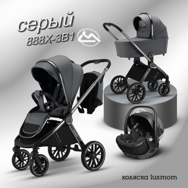 Коляска 3в1 Luxmom 888X Серый