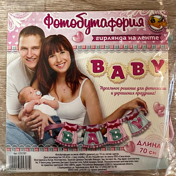 Гирлянда на ленте на рождение ребенка Baby (девочка)
