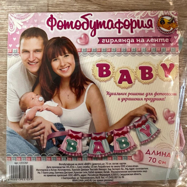 Гирлянда на ленте на рождение ребенка Baby (девочка)