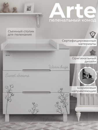 Пеленальный комод Sweet Baby Arte кашемир/хлопок