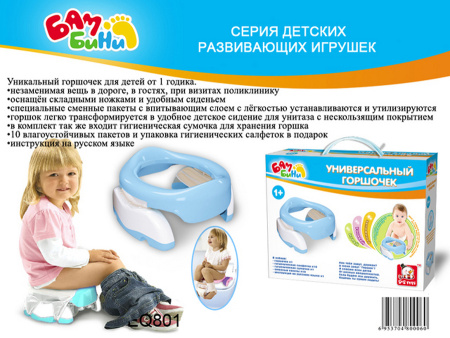 Горшок дорожный БамБини 80155