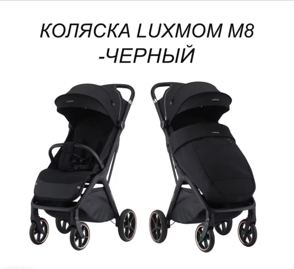 Коляска прогулочная Luxmom M8 Черный