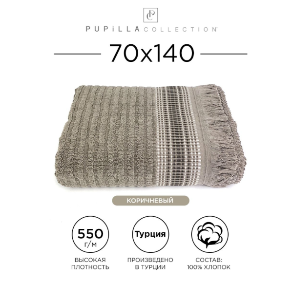 Полотенце махровое Pupilla, 70*140 Турция 584