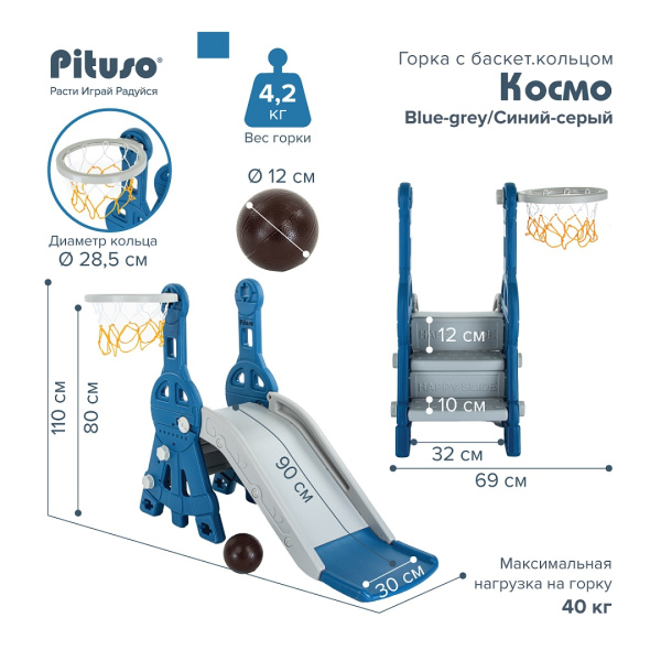 Горка Космо Синий-Серый 110*69*86