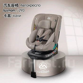 Luxmom 290 Бежевый (Хаки)