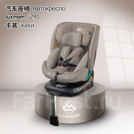 Luxmom 290 Бежевый (Хаки)