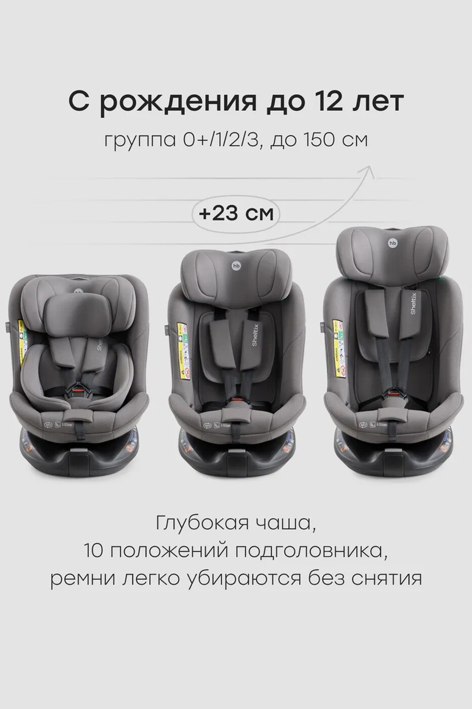 Автокресло Happy Baby SHELTIX (0-36кг) beige grey