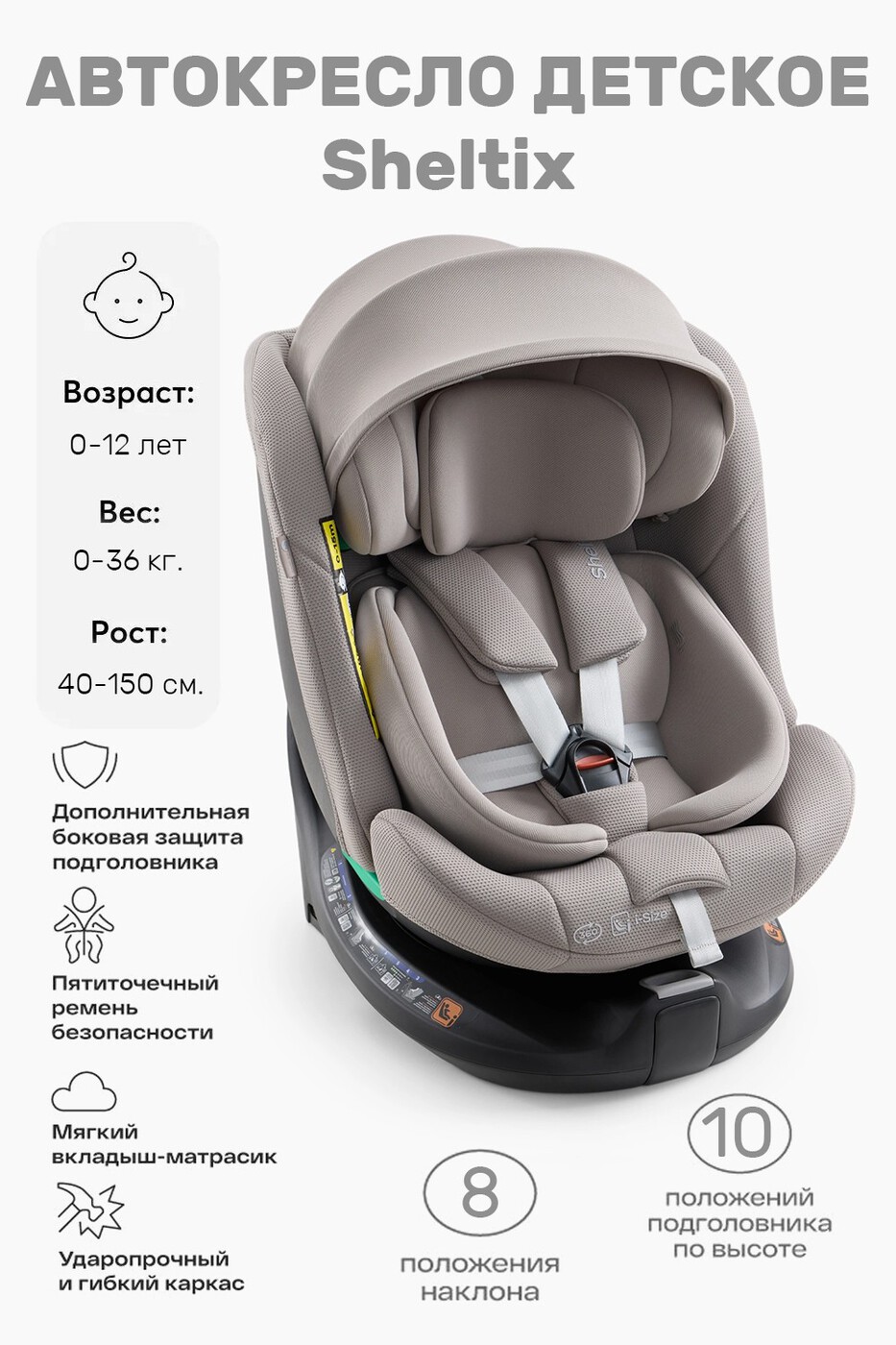 Автокресло Happy Baby SHELTIX (0-36кг) beige grey