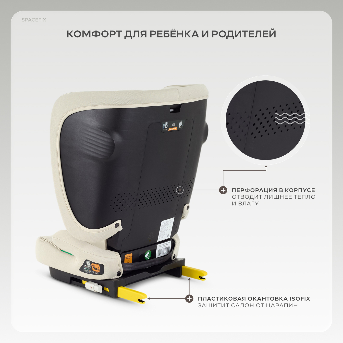 Автокресло 15-36кг RANT SpaceFix (Beige)