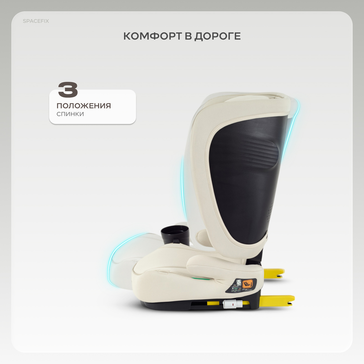Автокресло 15-36кг RANT SpaceFix (Beige)