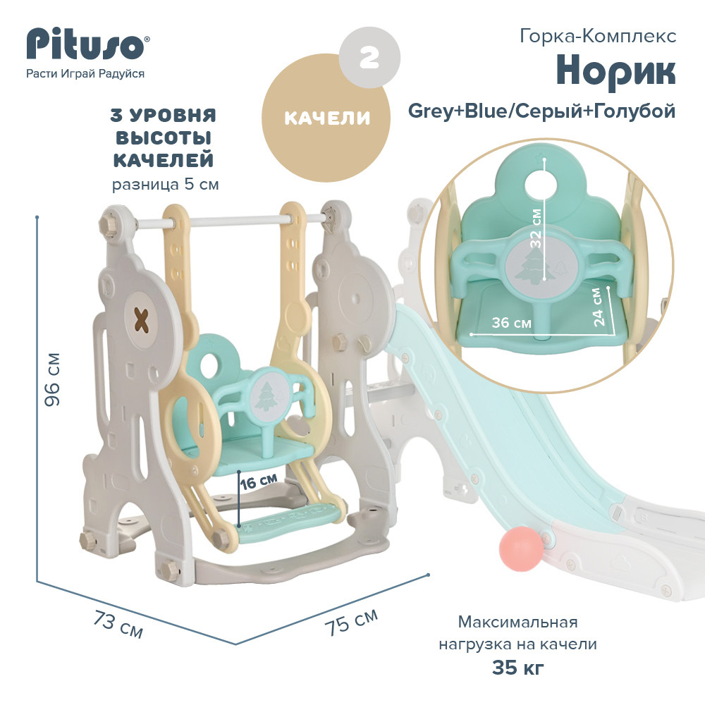 Горка-комплекс Норик (горка, качели, баскет. кольцо) Серый+Голубой (158*138*96 см)