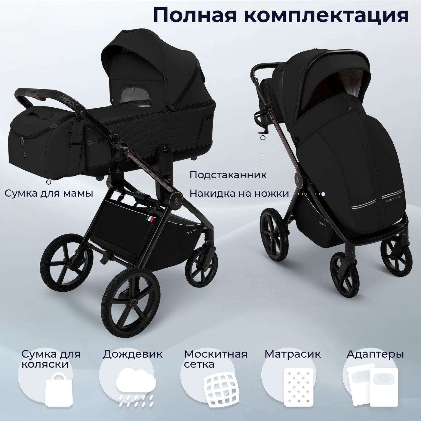 Коляска 2в1 SBL Elegante Therma Black