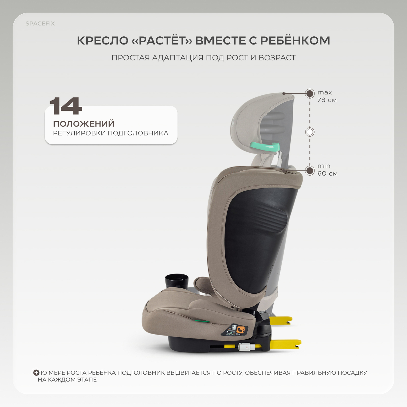 Автокресло 15-36кг RANT SpaceFix (Stone)