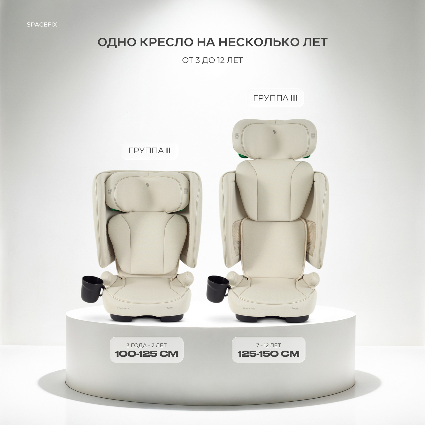 Автокресло 15-36кг RANT SpaceFix (Beige)