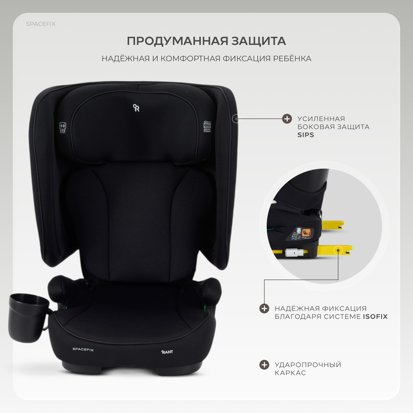 Автокресло 15-36кг RANT SpaceFix (Black)