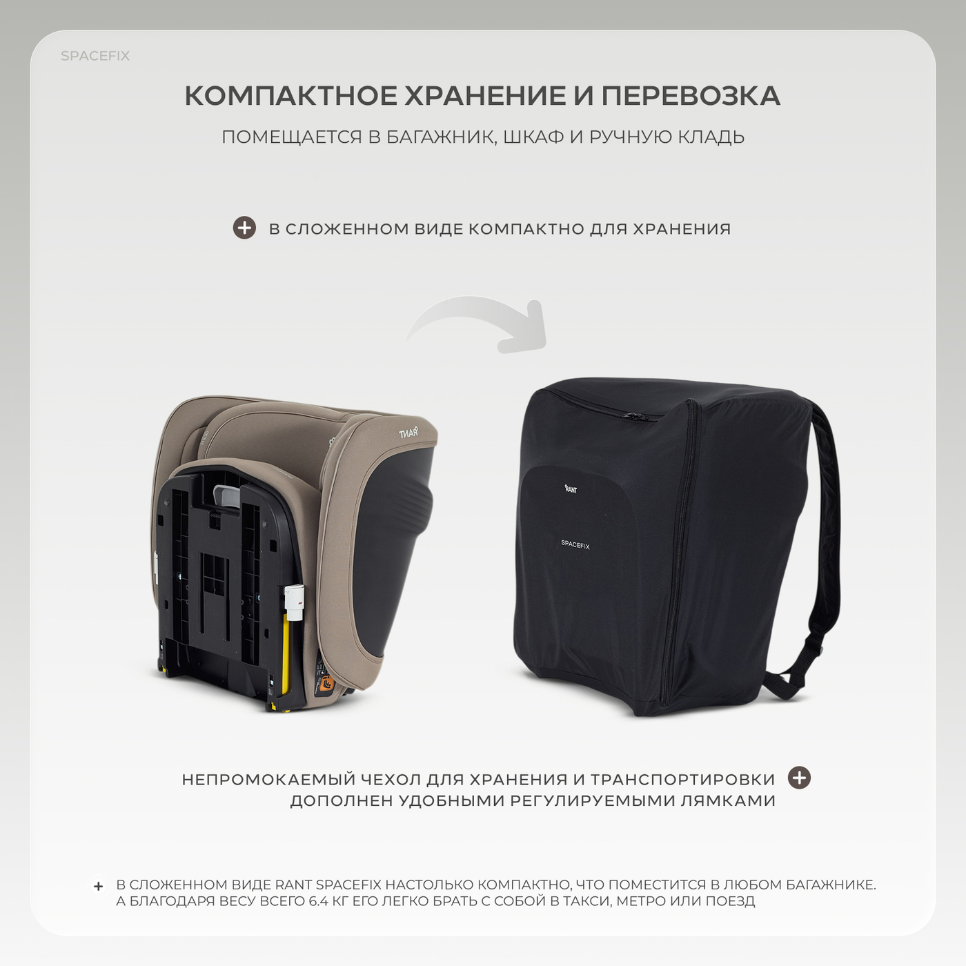 Автокресло 15-36кг RANT SpaceFix (Stone)