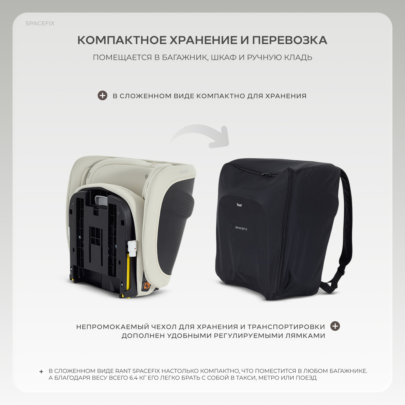 Автокресло 15-36кг RANT SpaceFix (Beige)