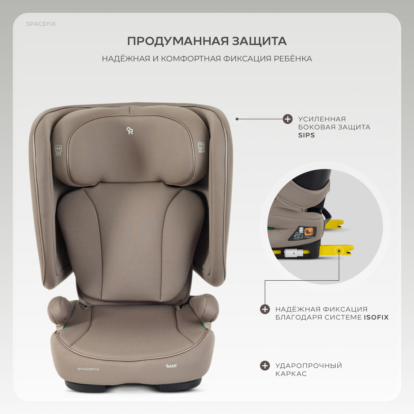 Автокресло 15-36кг RANT SpaceFix (Stone)