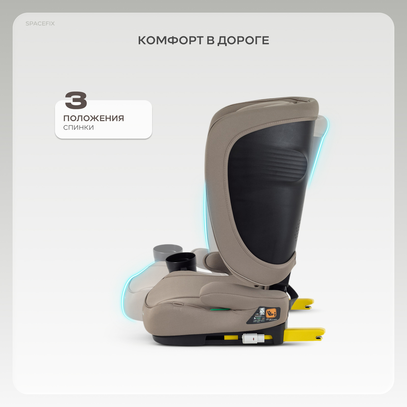 Автокресло 15-36кг RANT SpaceFix (Stone)