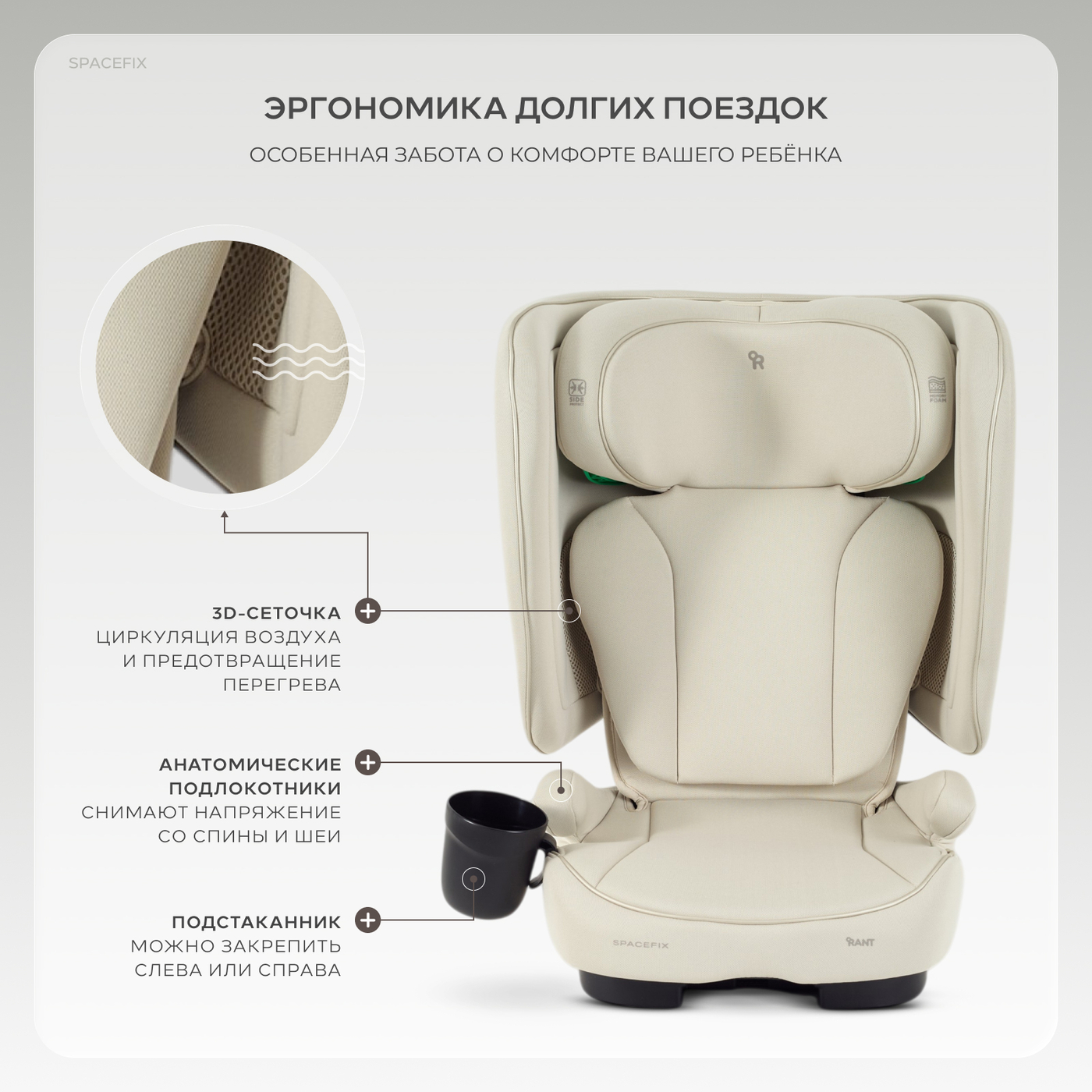 Автокресло 15-36кг RANT SpaceFix (Beige)