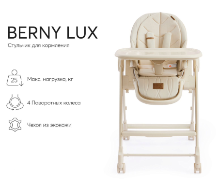 Стул для кормления Happy Baby BERNY LUX Cappuccino