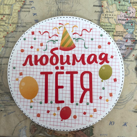 Наклейка первый День Рождения в ассортименте, арт 0054 3